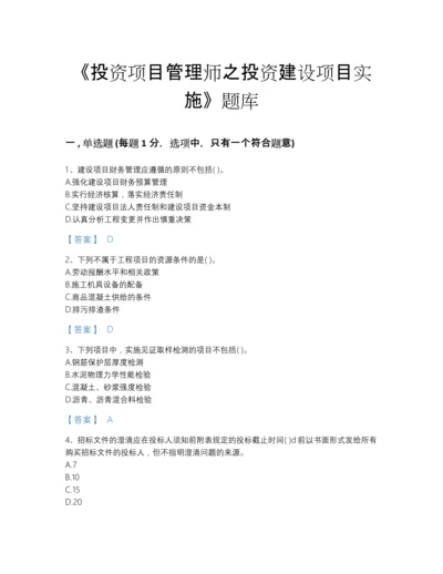 2022年吉林省投资项目管理师之投资建设项目实施提升预测题库带解析答案.docx