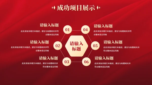 红色奢华风欢迎领导检查工作汇报PPT模板