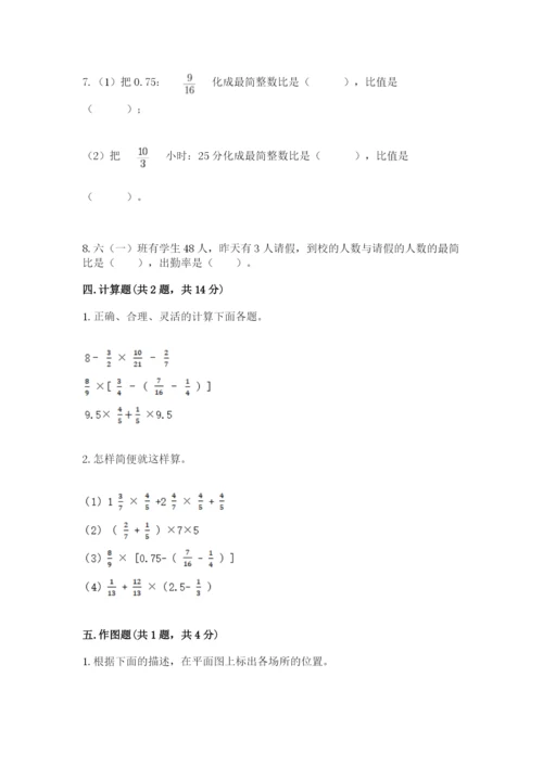 人教版六年级上册数学期末测试卷及参考答案【培优a卷】.docx