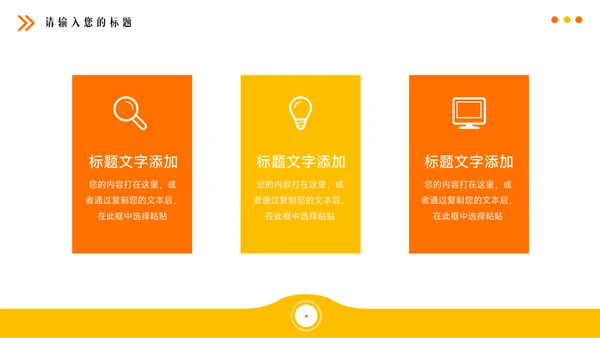 橙黄简洁商务公司产品宣传介绍PPT模板