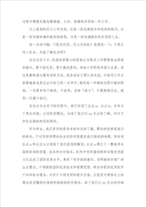 毕业大学生工作总结精选多篇个人小结大学生