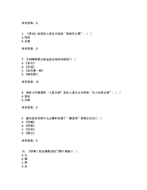 福建师范大学21秋《中国现当代散文研究》复习考核试题库答案参考套卷98