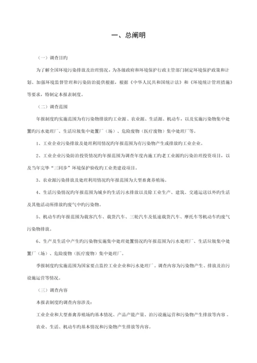 环境统计报表制度汇编.docx