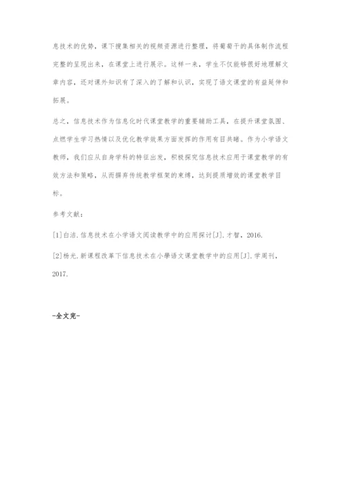 借助信息技术优化小学语文教学的策略探究.docx