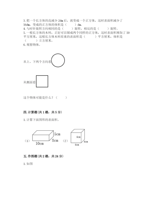 人教版五年级下册数学期末卷含答案（综合题）.docx