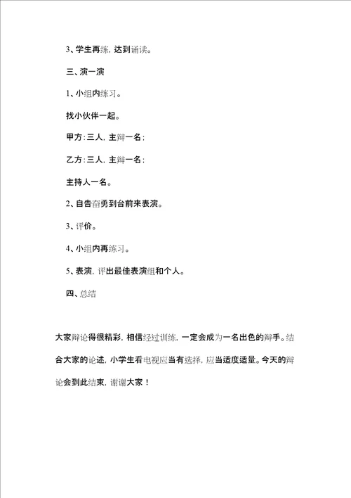 苏教版小学语文第十二册教案练习3