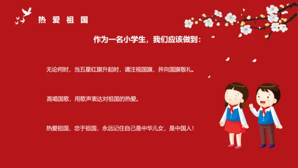 中小学生爱国主义教育班会通用PPT