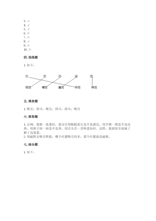 教科版二年级下册科学知识点期末测试卷含答案【能力提升】.docx