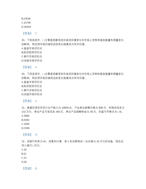 2022年山东省投资项目管理师之投资建设项目决策自测预测题库加精品答案.docx