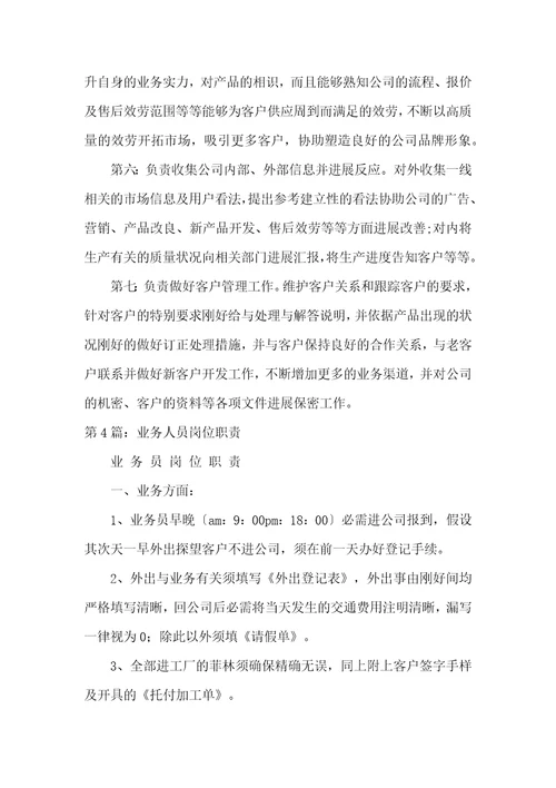 基金业务人员岗位职责共11篇