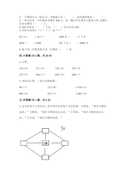 小学数学三年级下册期中测试卷附答案【综合卷】.docx