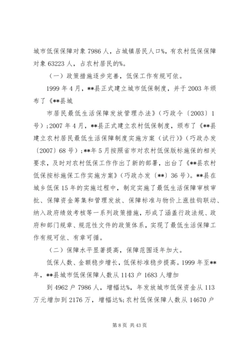 城乡低保工作情况调研报告.docx