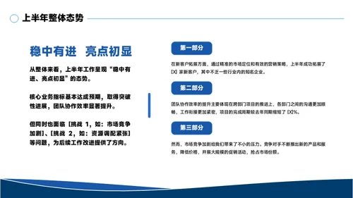 蓝色简约通用工作汇报PPT模板