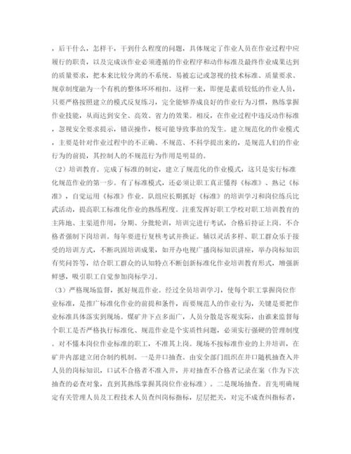 【精编】《安全管理论文》之作业行为规范化的分析与对策.docx