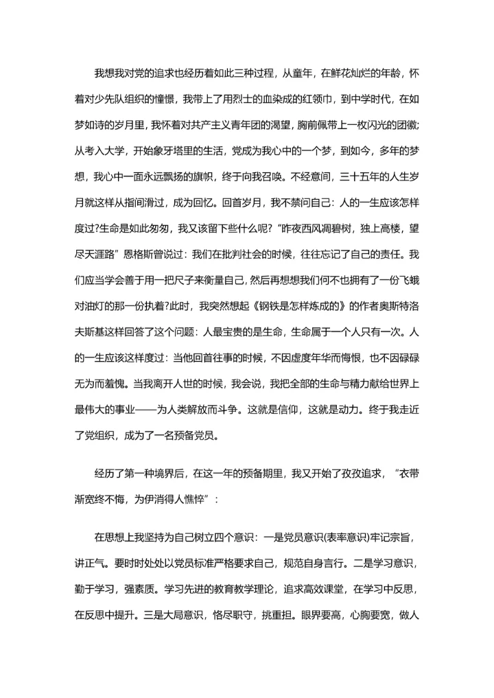 实用版入党申请书