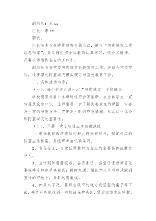 防震演练总结.docx