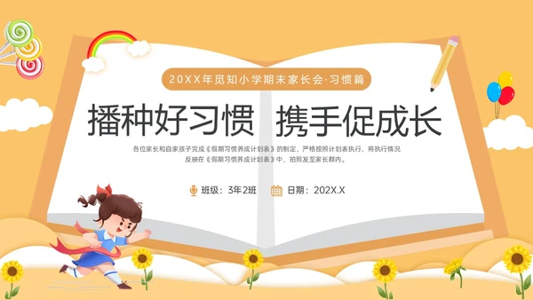 黄色卡通风格小学期末家长会PPT课件