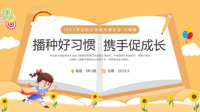 黄色卡通风格小学期末家长会PPT课件