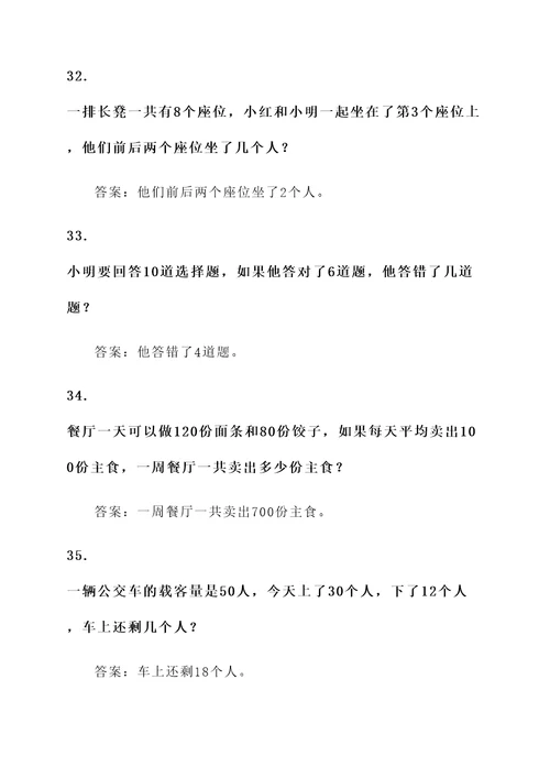 小学西师版六年级应用题