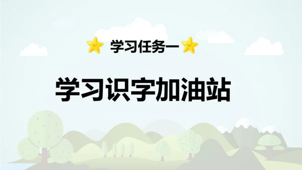 统编版语文二年级上册 课文7  语文园地八  课件