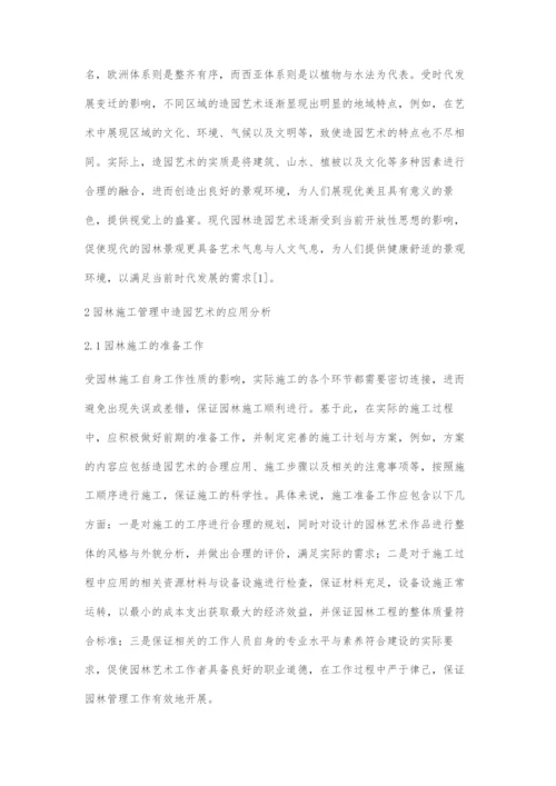 园林施工管理中造园艺术的应用.docx