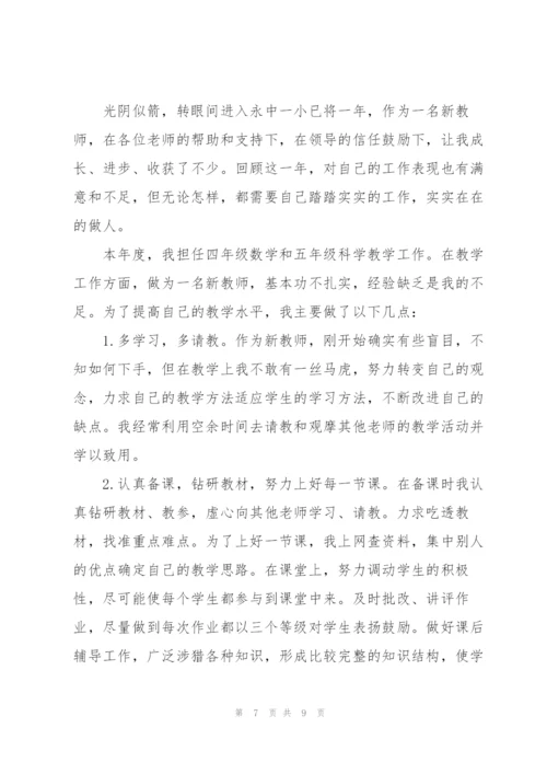 青年新教师工作总结范文.docx