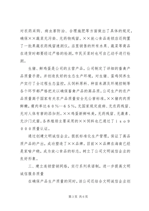 典型文明诚信企业经验交流.docx