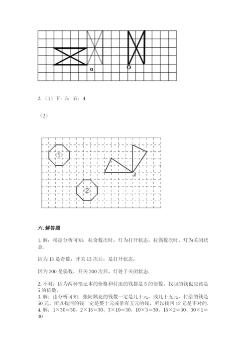 人教版五年级下册数学期末考试卷附答案【达标题】.docx