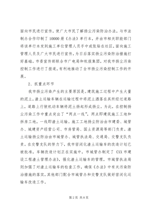 大气污染治理暨环境综合整治工作汇报 (3).docx