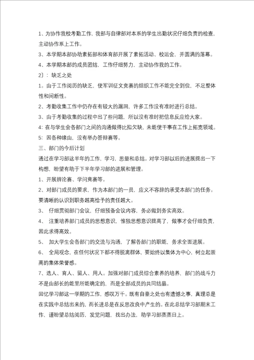 2021年度学习部工作总结