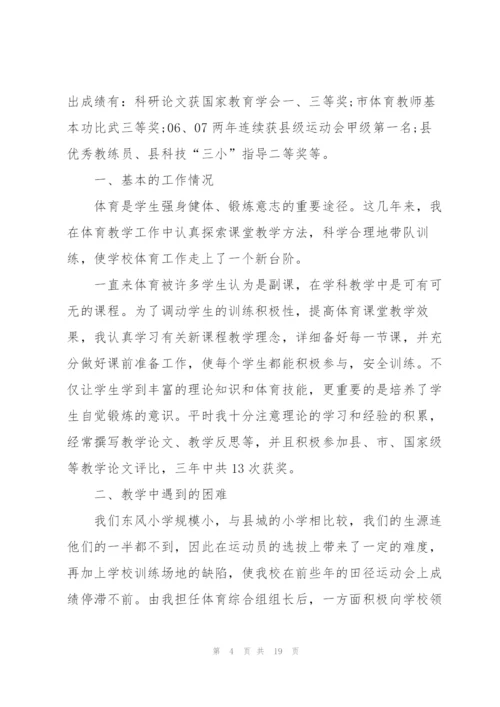 教师工作总结交流会发言稿5篇.docx