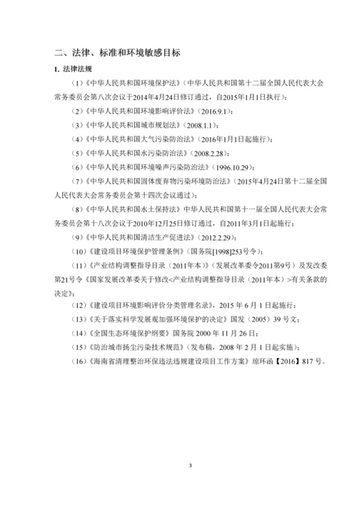 海口颜春岭垃圾填埋场现状环境影响评估项目现状评估报告.docx