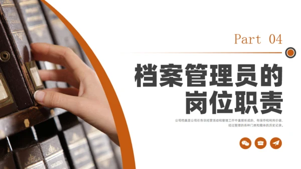 档案管理培训通用PPT模板