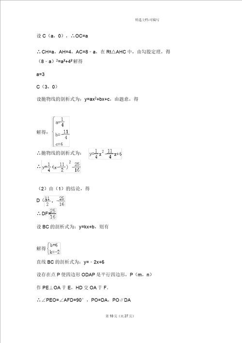 完整版二次函数平行四边形存在性问题例题