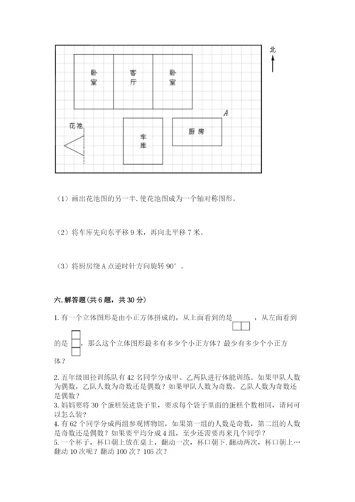 人教版小学五年级下册数学期末试卷及免费答案.docx