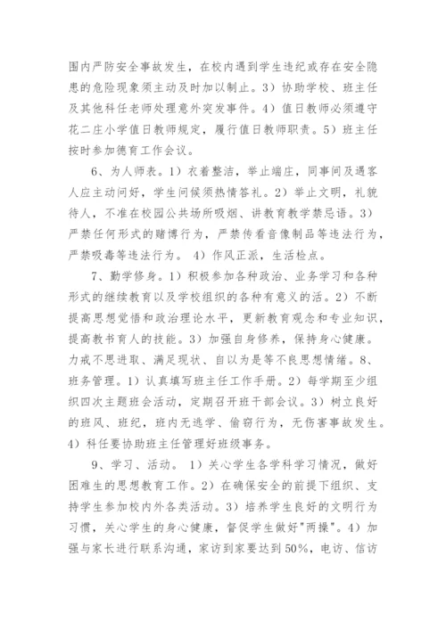 小学教师管理制度.docx