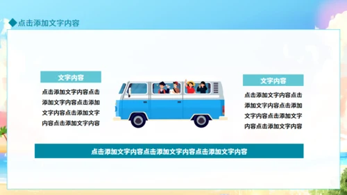 你好夏天，夏日来临通用PPT动态模板