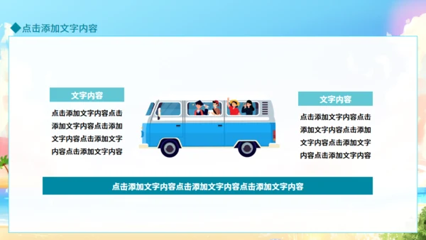 你好夏天，夏日来临通用PPT动态模板