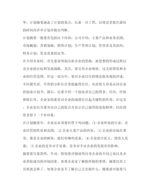 精编之企业计划书3).docx