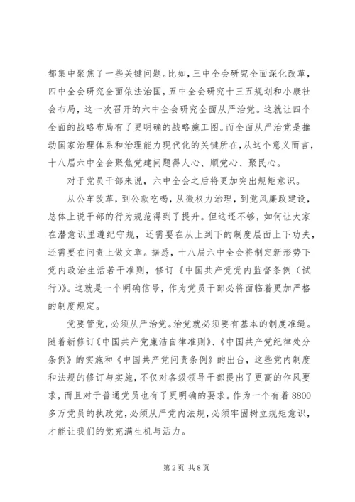 学习十八届六中全会公报心得体会范文.docx