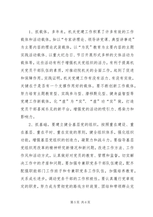机关党建经验交流材料 (3).docx
