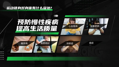 黑绿色运动健身知识科普通用PPT模板