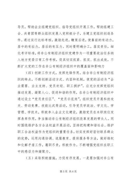 工商局组织党建经验交流材料.docx