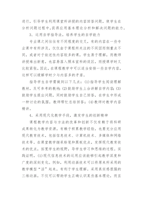 工科专业课课堂教学质量提高途径探析的论文.docx