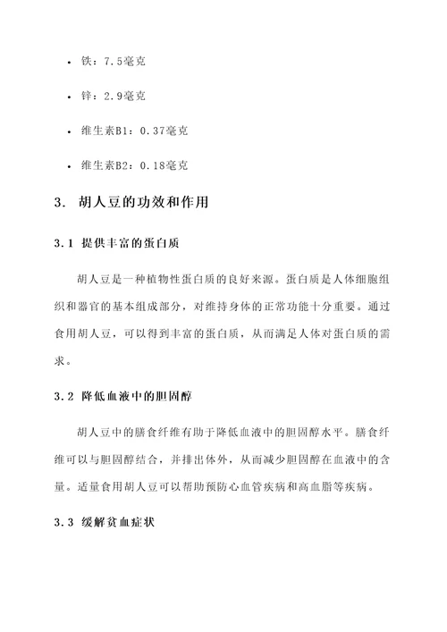 胡人豆的功效和作用
