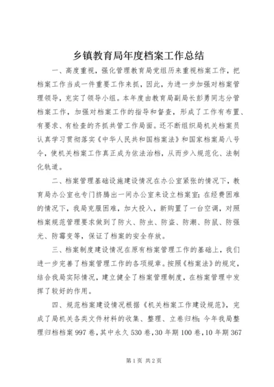 乡镇教育局年度档案工作总结.docx