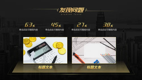 黑金商务工商管理专业构建通用PPT模板