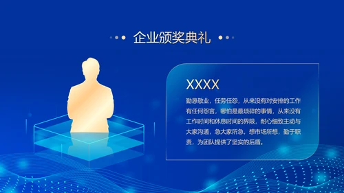 深蓝互联网企业年终盛典暨颁奖典礼PPT模板