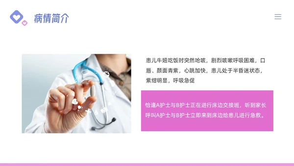 粉紫简约儿科支气管肺炎护理查房PPT模板宣传PPT动态PPT儿科护理