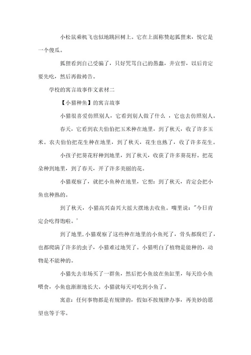 小学的寓言故事作文素材小学生作文寓言故事